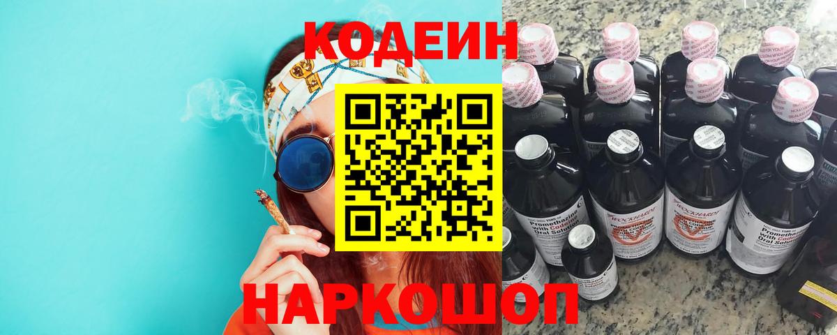 Кодеиновый сироп Lean напиток Lean (лин) Полысаево