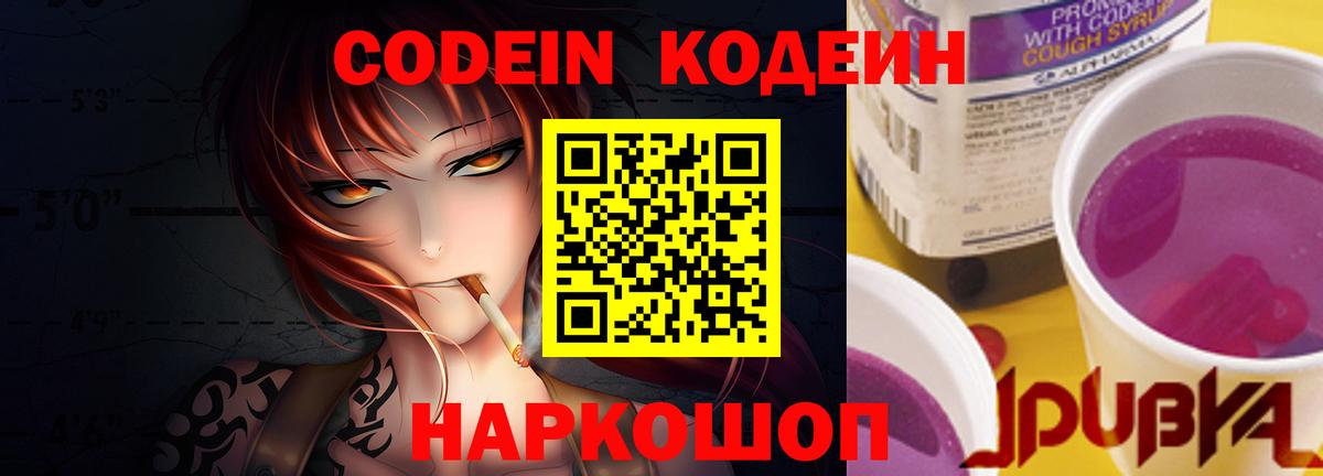 Codein напиток Lean (лин)  Вход с VPN  хочу наркоту  Кодеин напиток Lean (лин)  Полысаево 