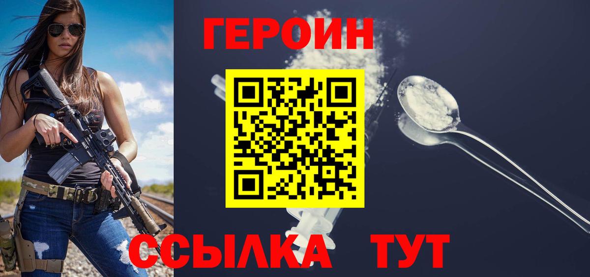 Героин  Вход с VPN  Полысаево  ГЕРОИН белый 