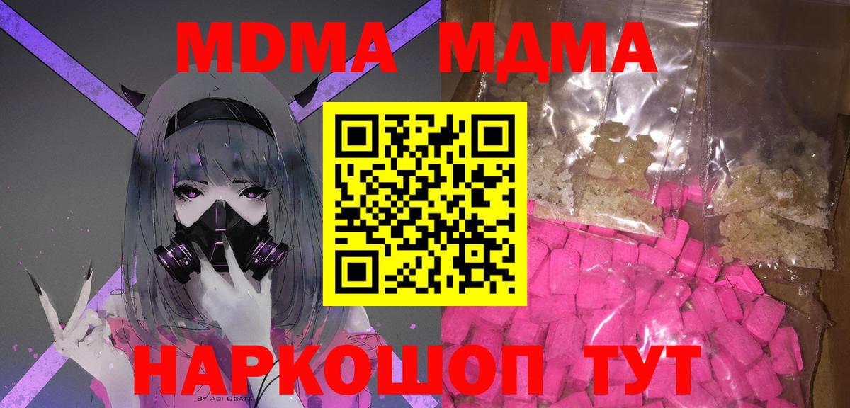 MDMA  МДМА VHQ  MDMA crystal  Вход с VPN  Полысаево 